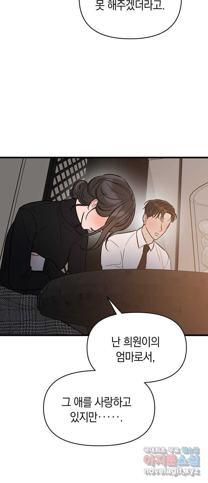 우아한 욕망 25화 54