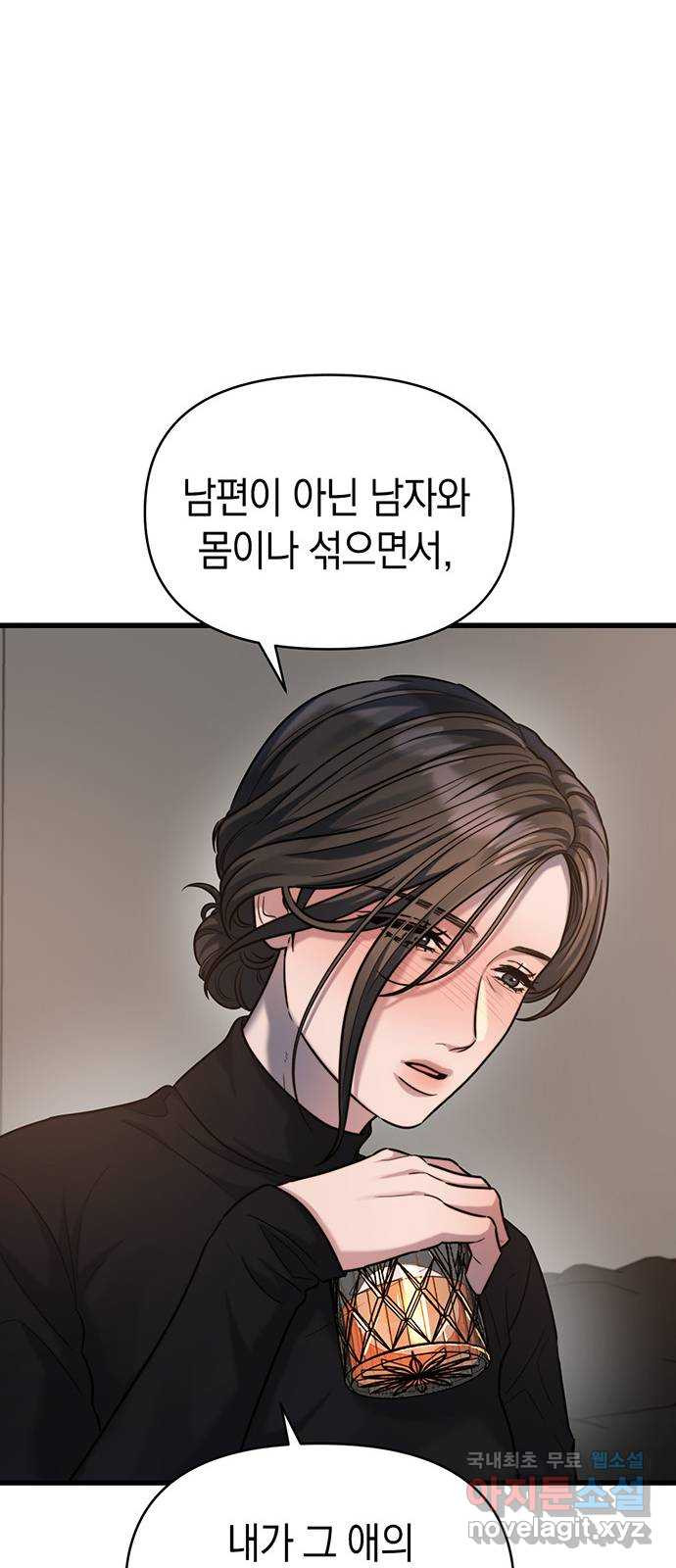 우아한 욕망 25화 55