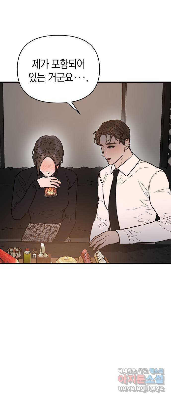 우아한 욕망 25화 58