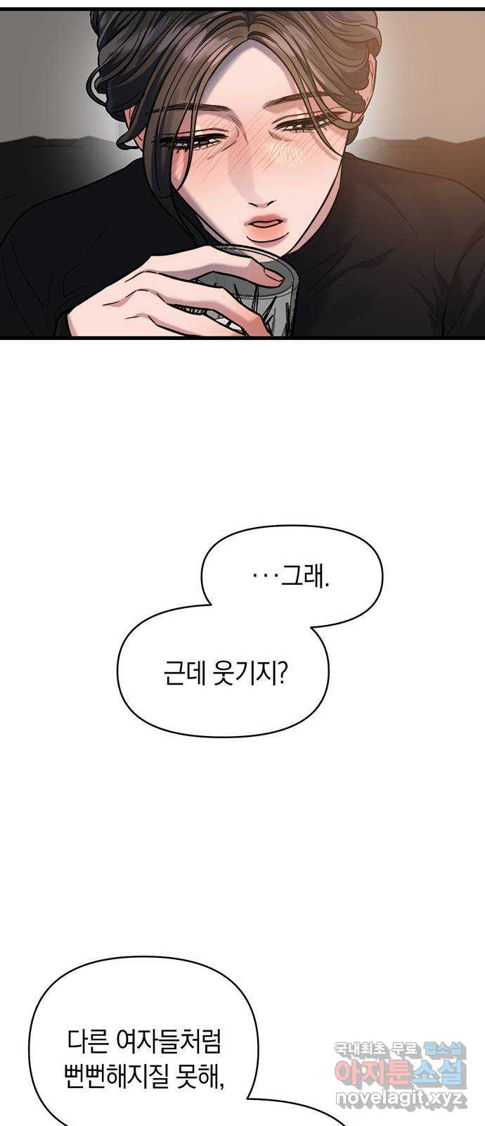 우아한 욕망 25화 59
