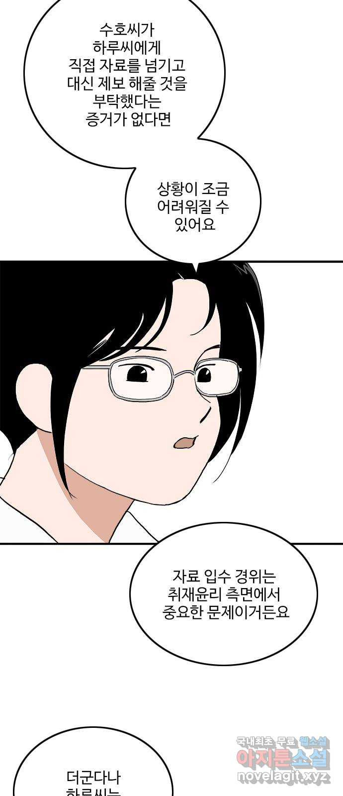 하루의 하루 110화 꿈속의 대화 5
