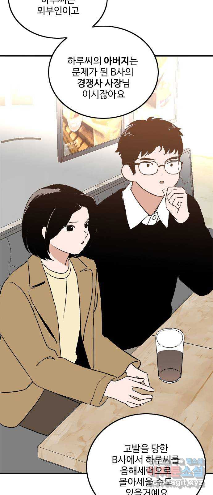 하루의 하루 110화 꿈속의 대화 6