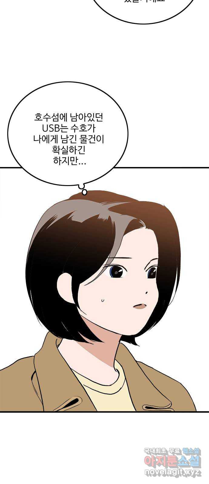 하루의 하루 110화 꿈속의 대화 7
