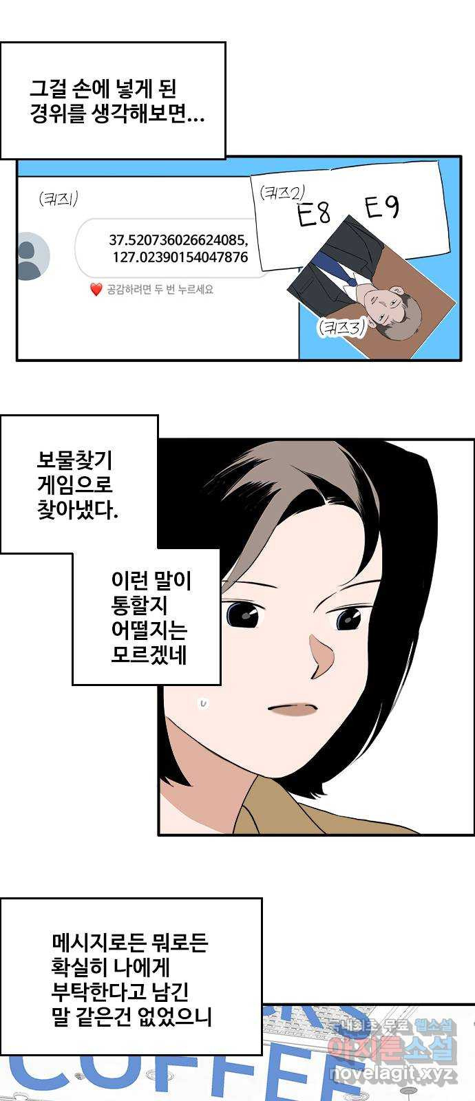하루의 하루 110화 꿈속의 대화 8