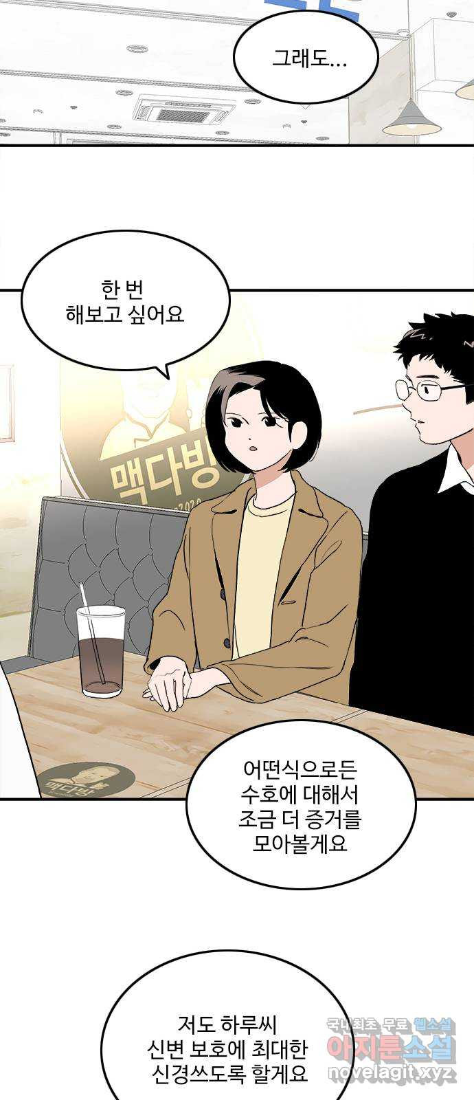 하루의 하루 110화 꿈속의 대화 9