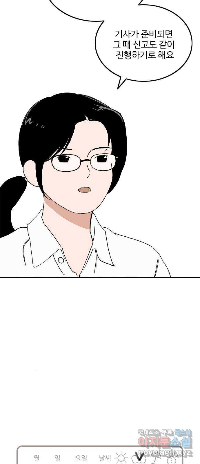 하루의 하루 110화 꿈속의 대화 10