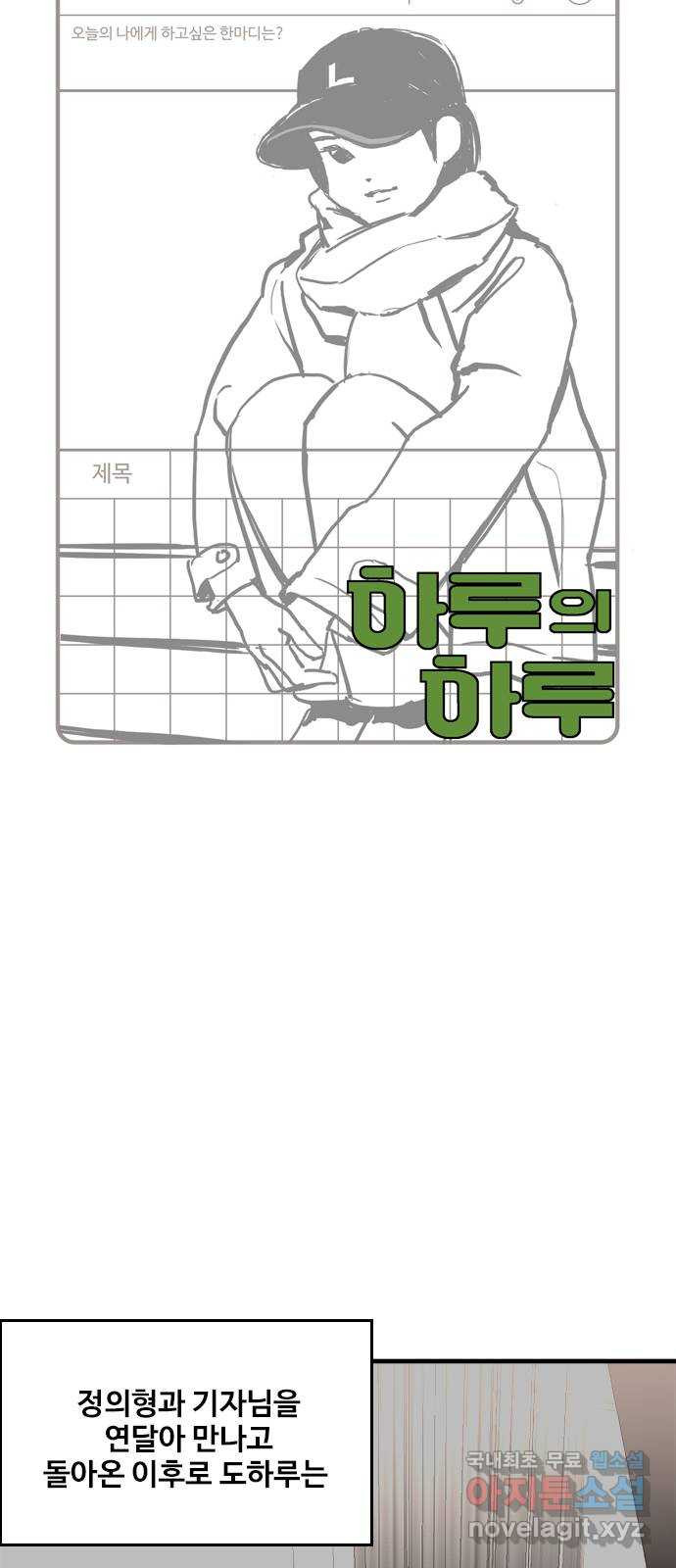 하루의 하루 110화 꿈속의 대화 11