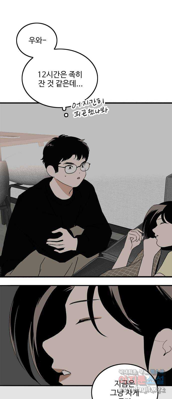 하루의 하루 110화 꿈속의 대화 13