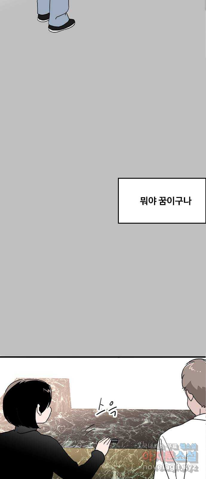 하루의 하루 110화 꿈속의 대화 19