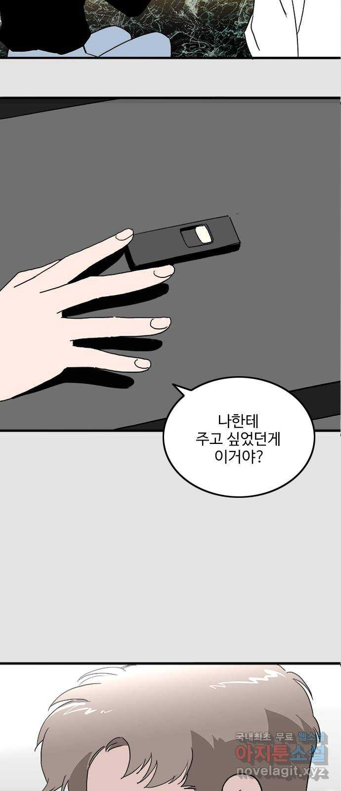 하루의 하루 110화 꿈속의 대화 20