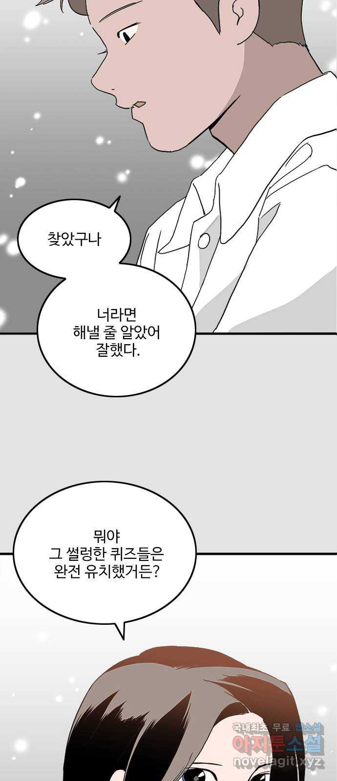 하루의 하루 110화 꿈속의 대화 21
