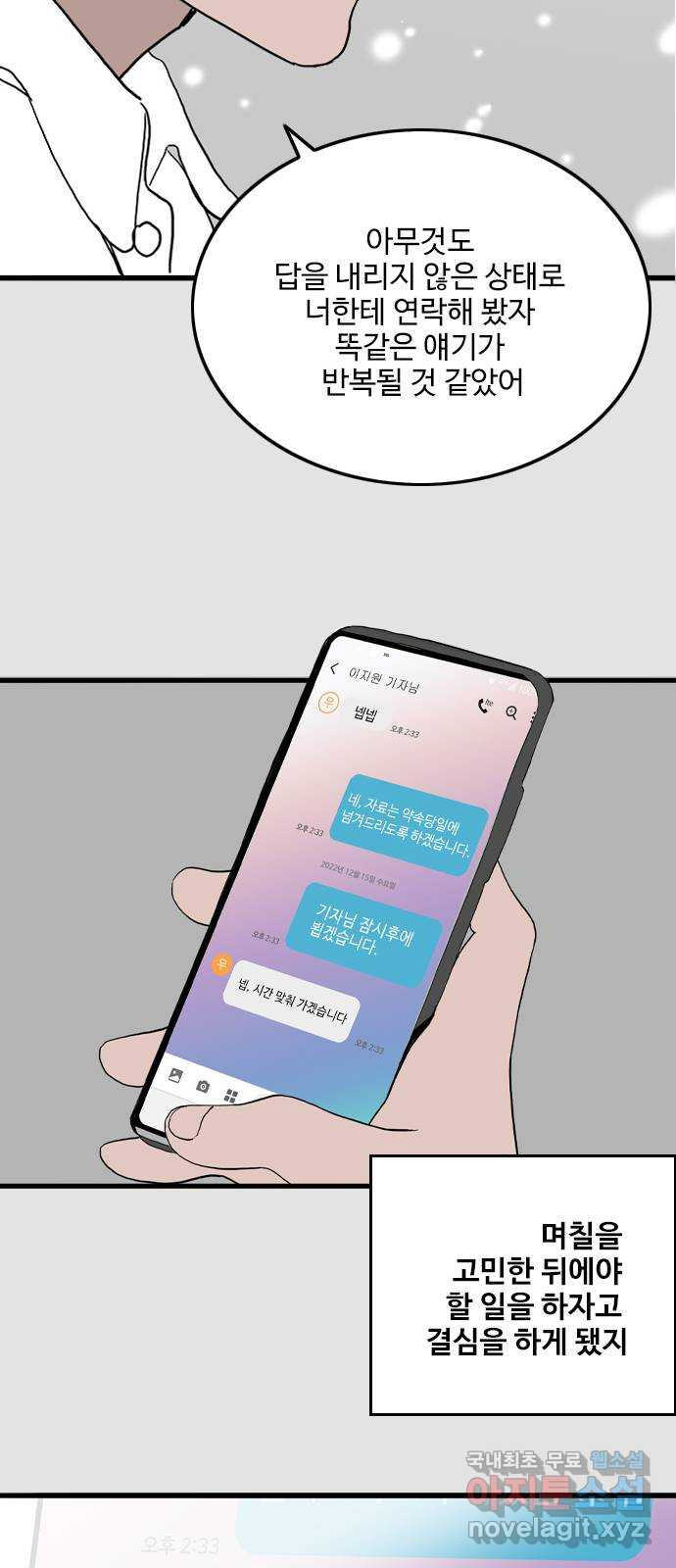 하루의 하루 110화 꿈속의 대화 24