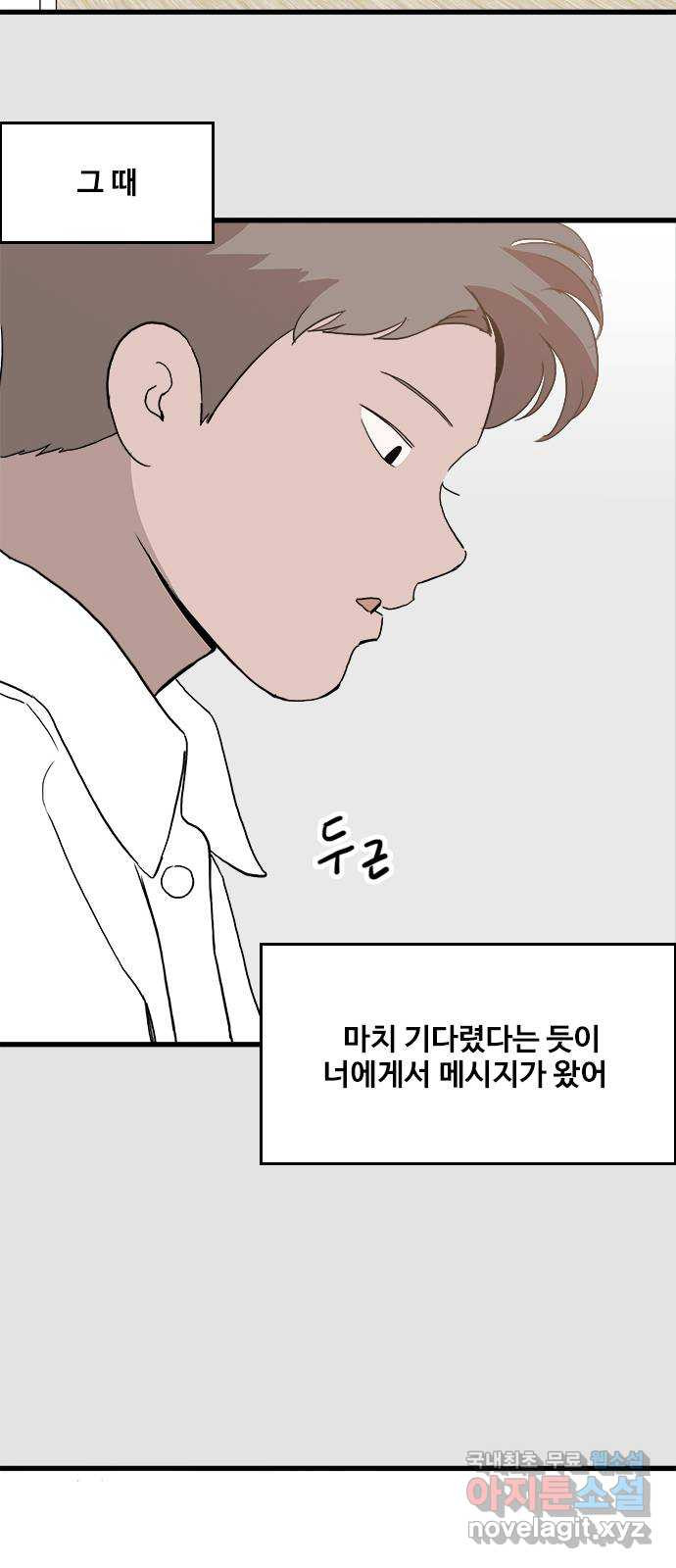 하루의 하루 110화 꿈속의 대화 28