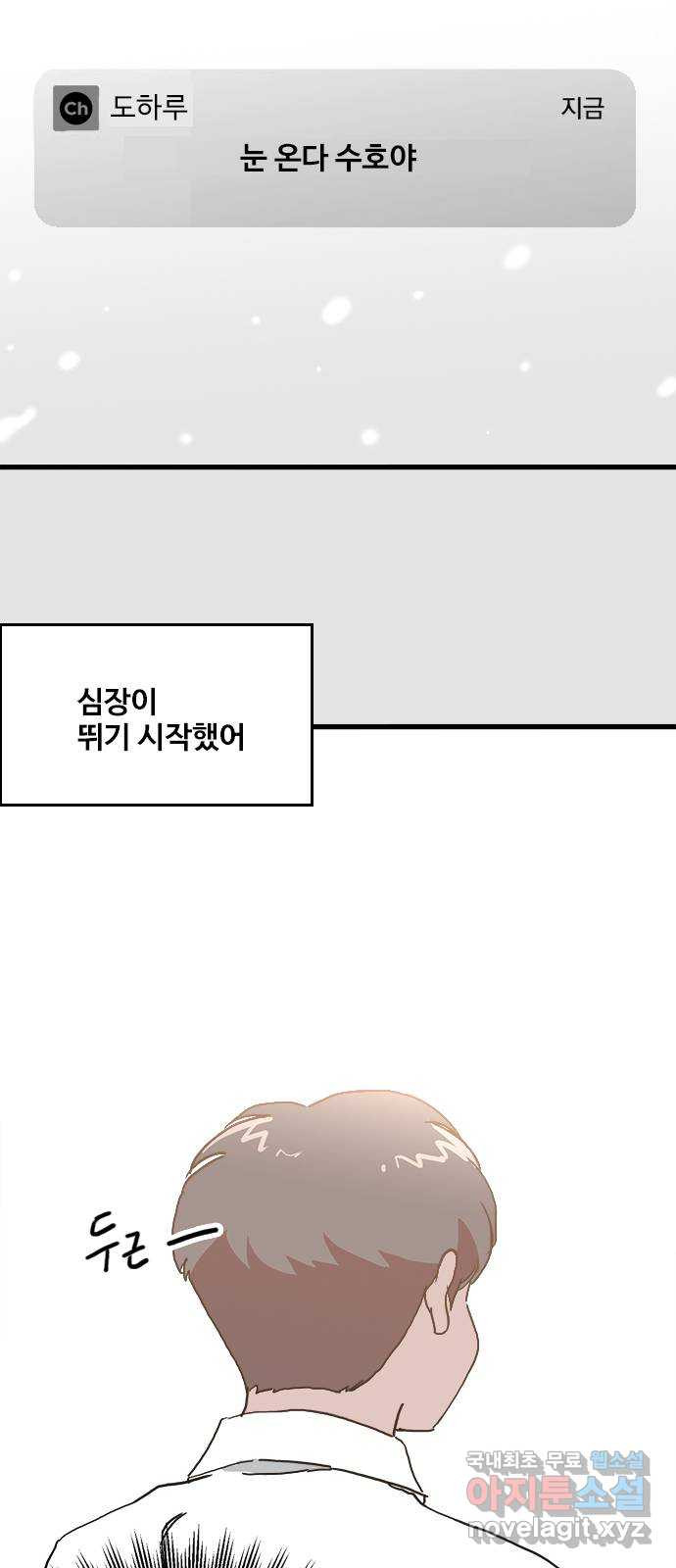 하루의 하루 110화 꿈속의 대화 29