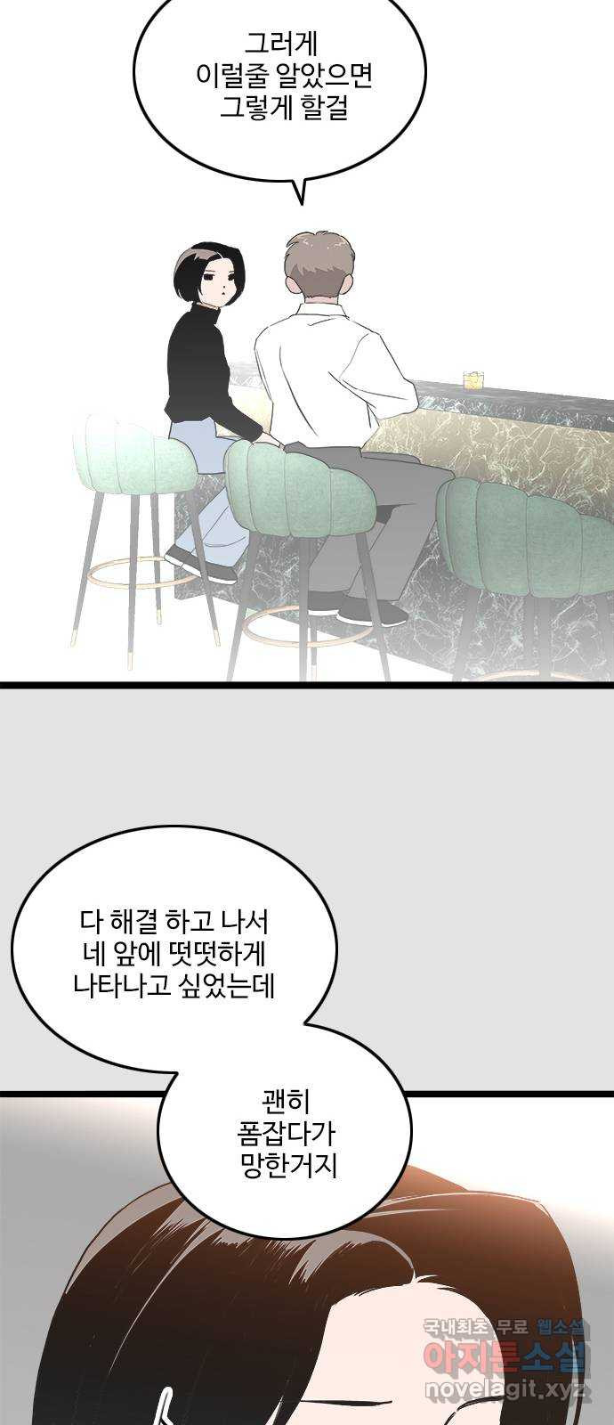 하루의 하루 110화 꿈속의 대화 44