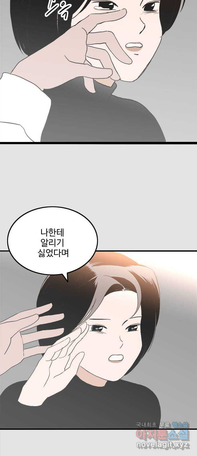 하루의 하루 110화 꿈속의 대화 45