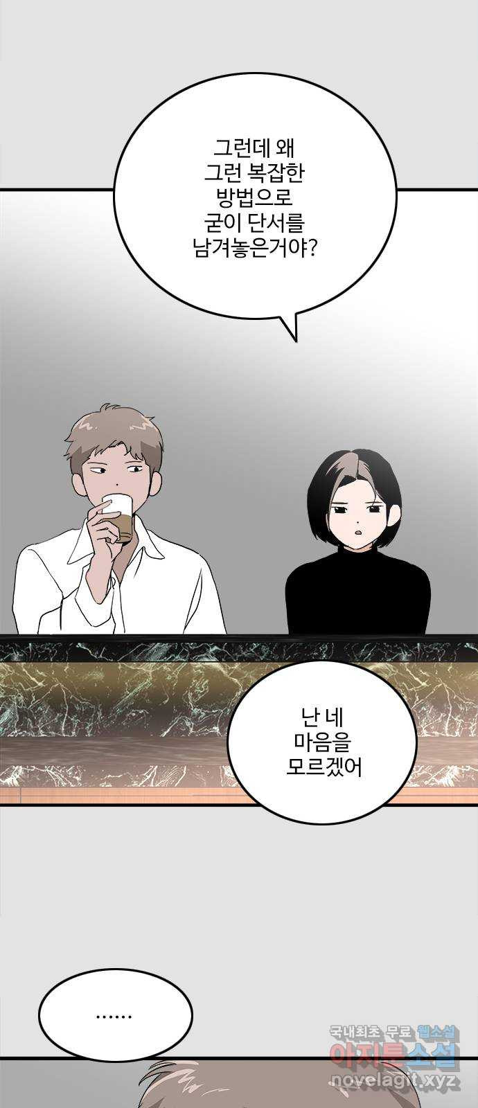 하루의 하루 110화 꿈속의 대화 46