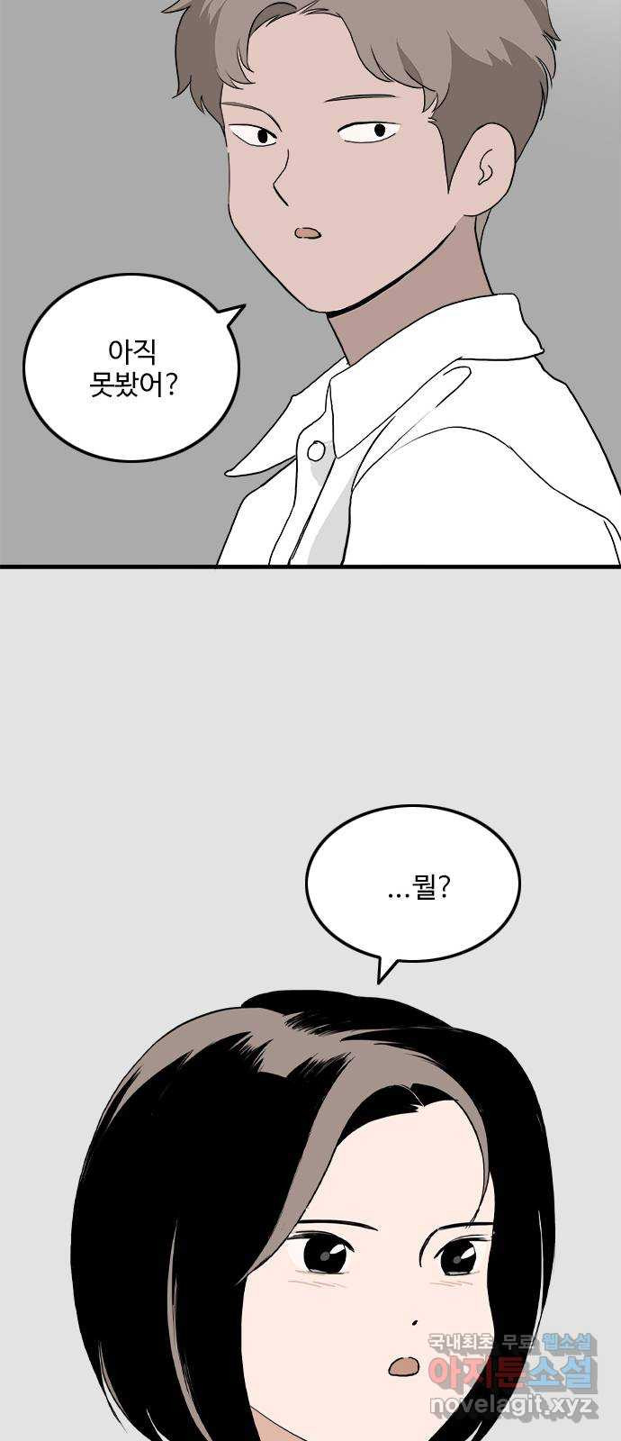 하루의 하루 110화 꿈속의 대화 47