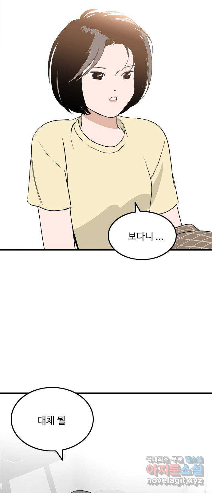 하루의 하루 110화 꿈속의 대화 50