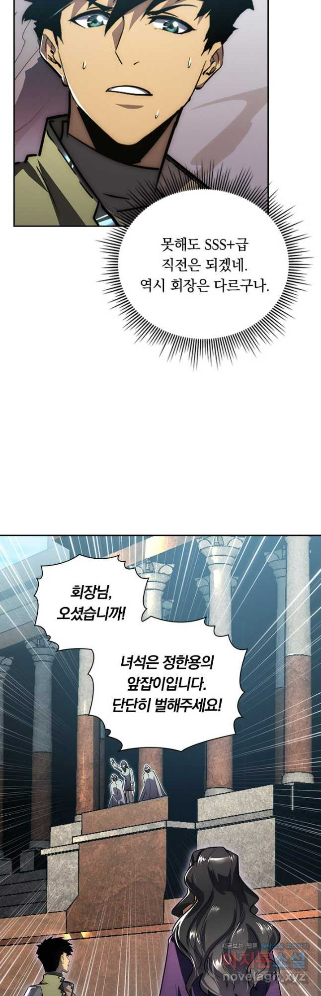 전설 헌터로 키워지는 중입니다 173화 4