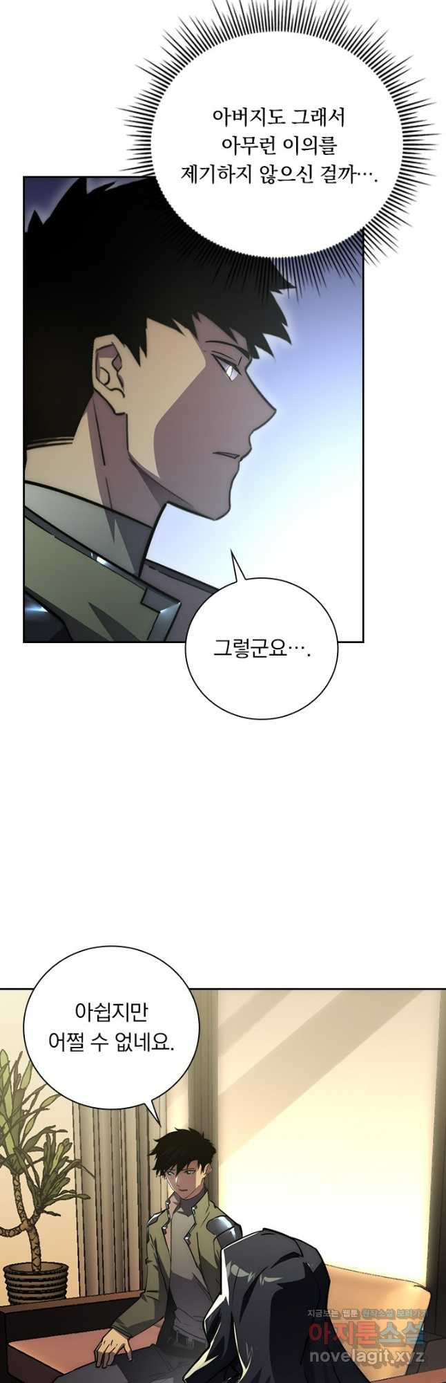 전설 헌터로 키워지는 중입니다 173화 18