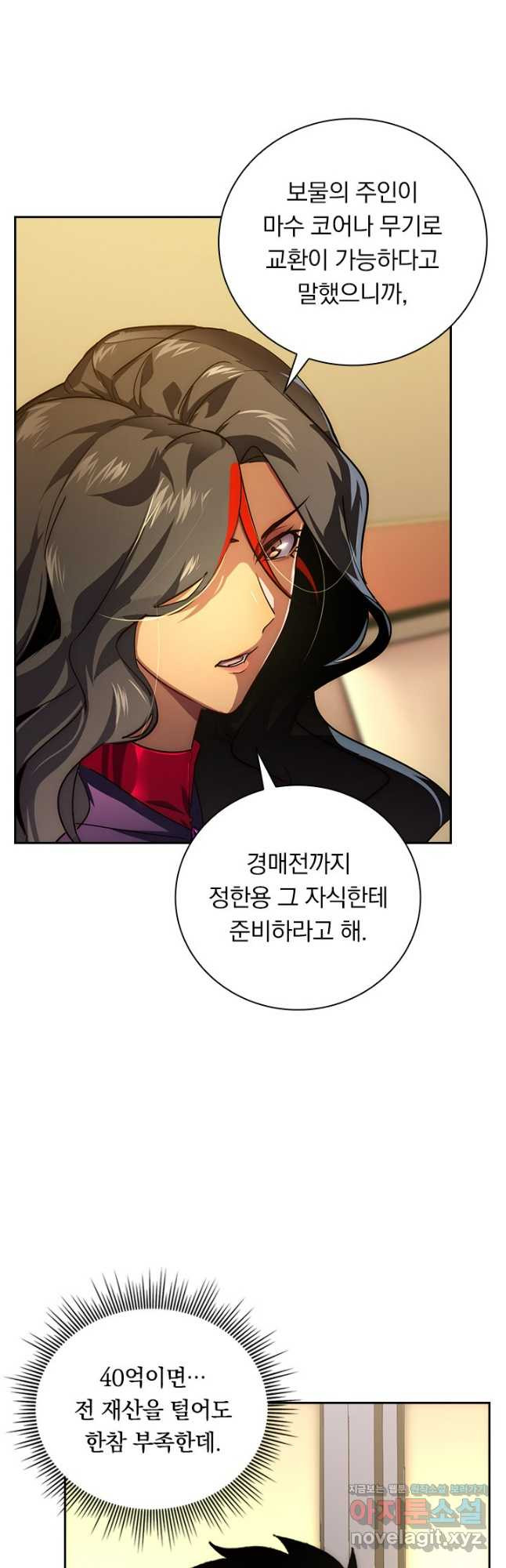 전설 헌터로 키워지는 중입니다 173화 22