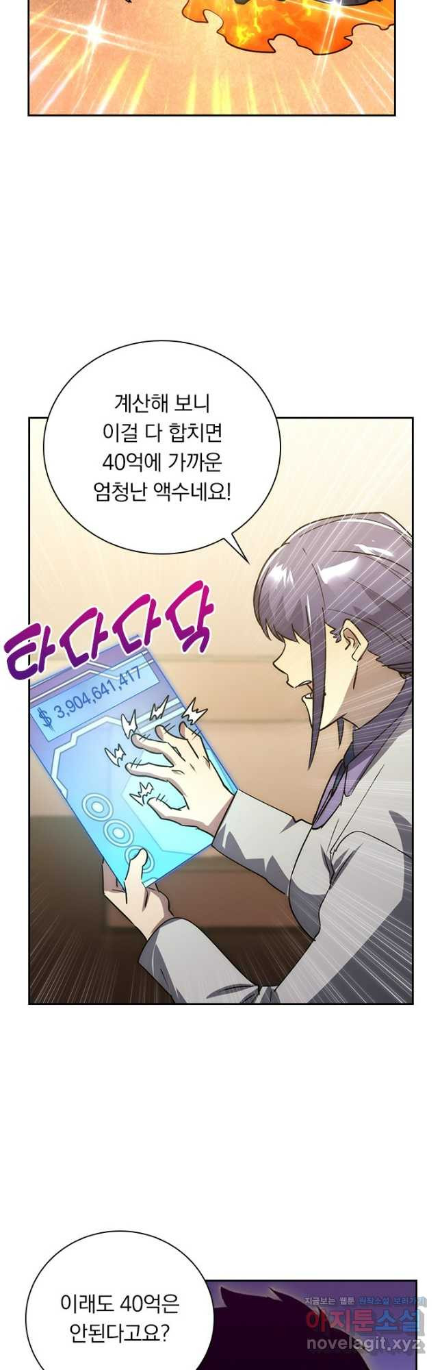 전설 헌터로 키워지는 중입니다 173화 26