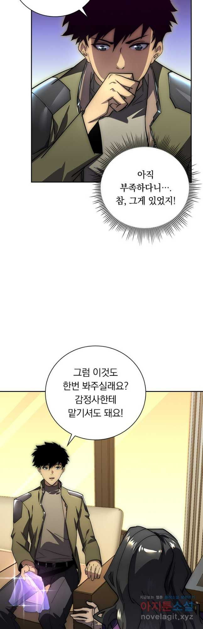 전설 헌터로 키워지는 중입니다 173화 27