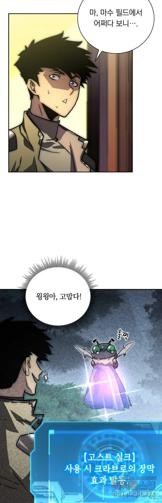 전설 헌터로 키워지는 중입니다 173화 31