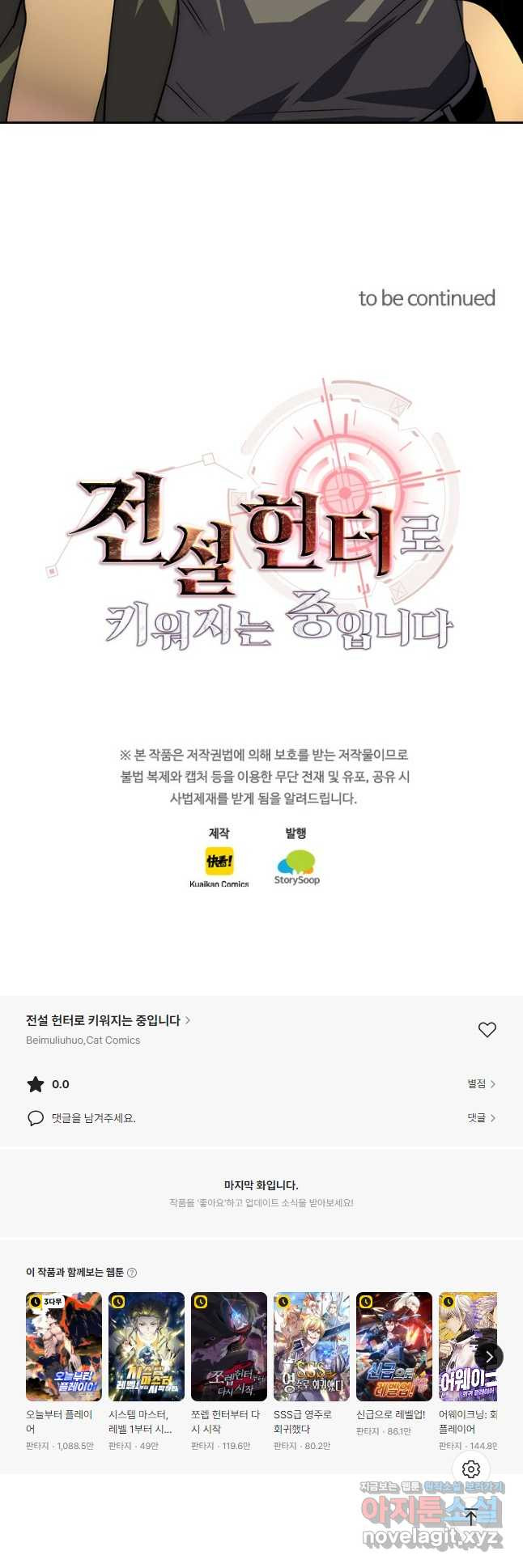 전설 헌터로 키워지는 중입니다 173화 37