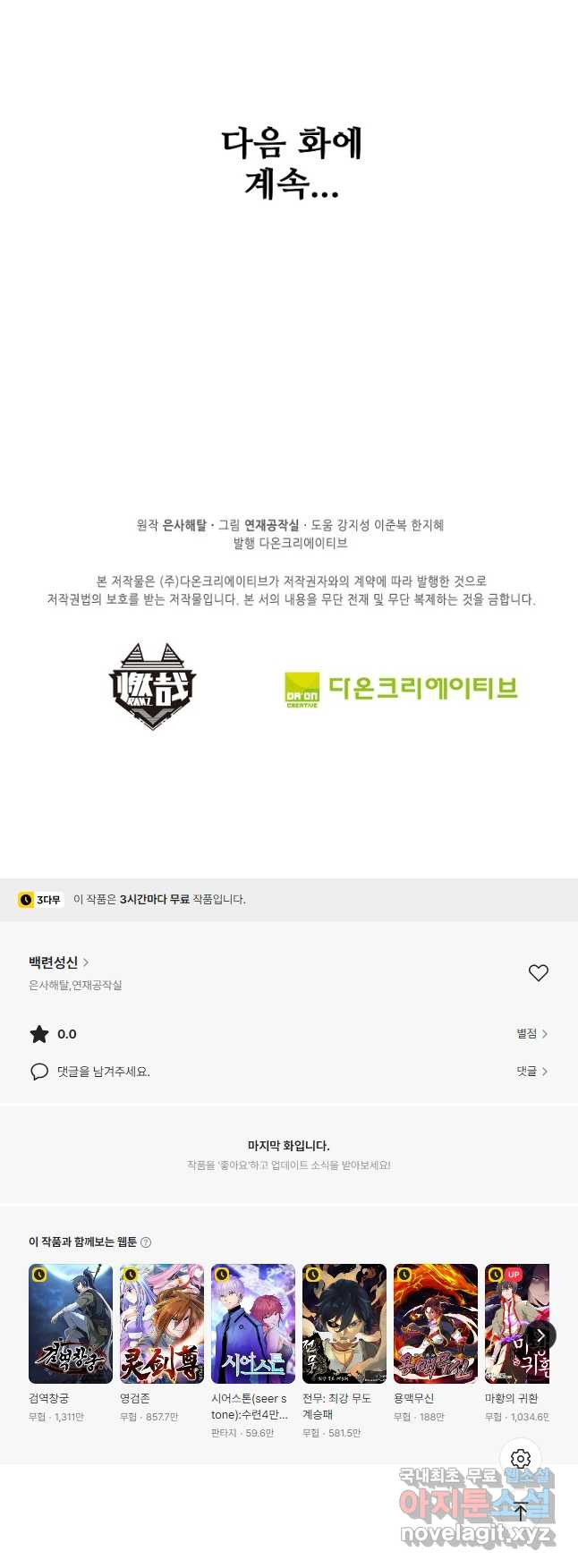 백련성신 1089화 49