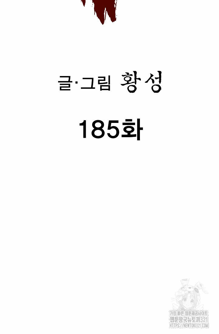 퇴마축귀 185화 2