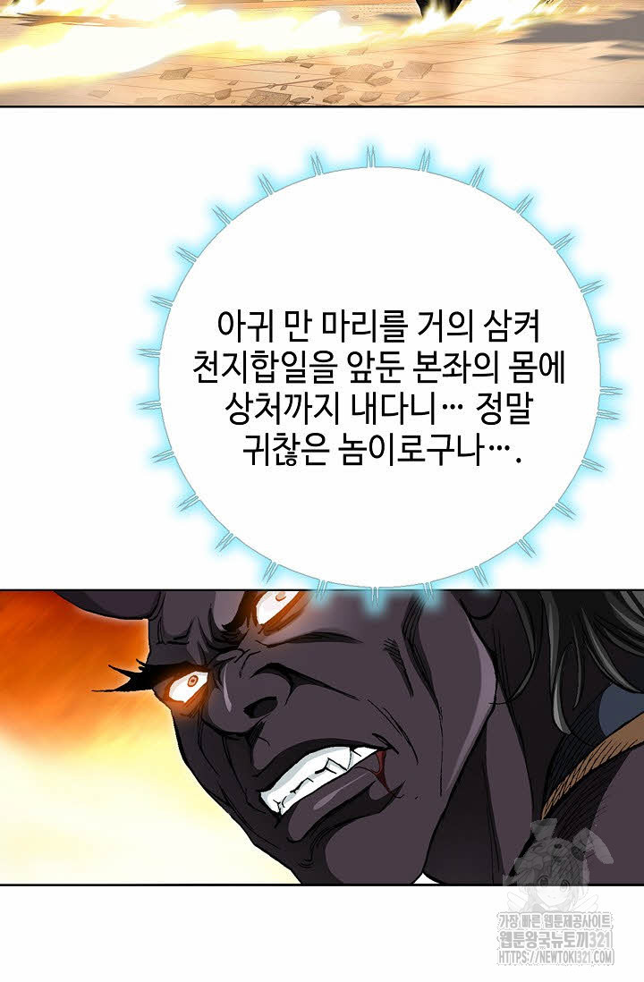 퇴마축귀 185화 5