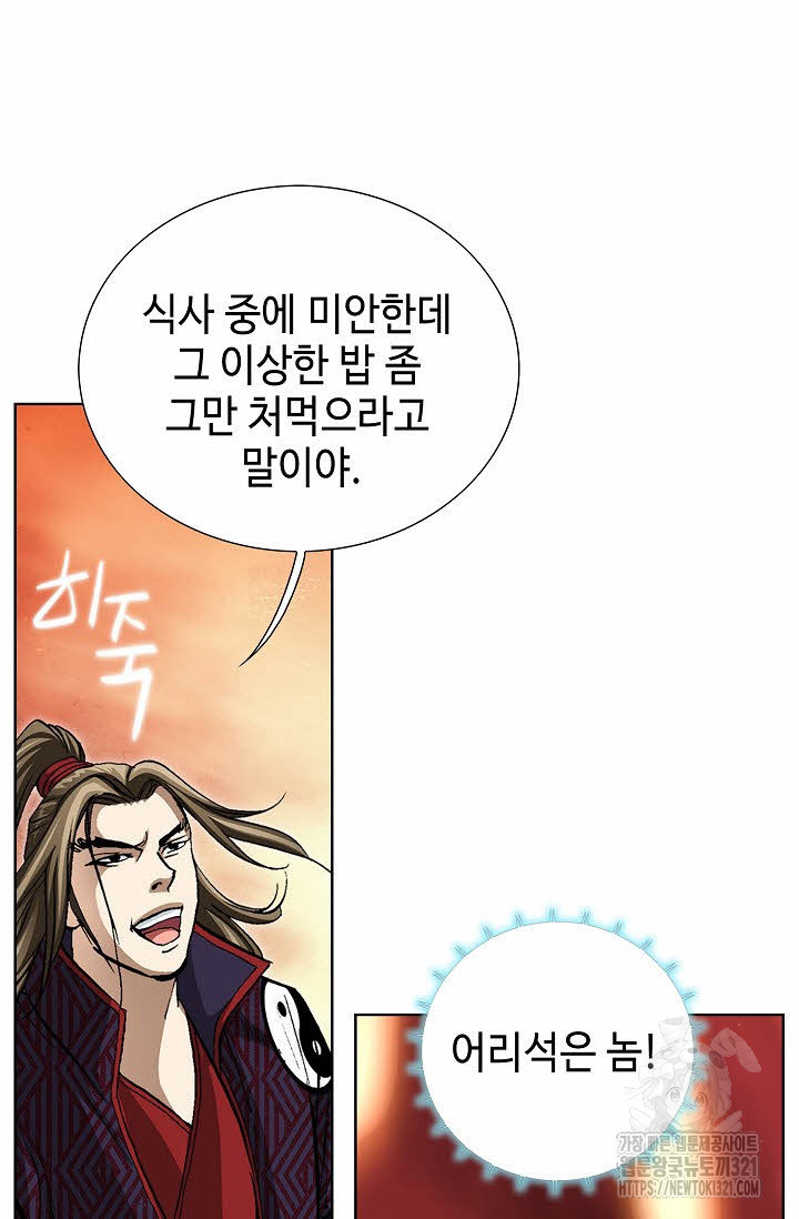 퇴마축귀 185화 6