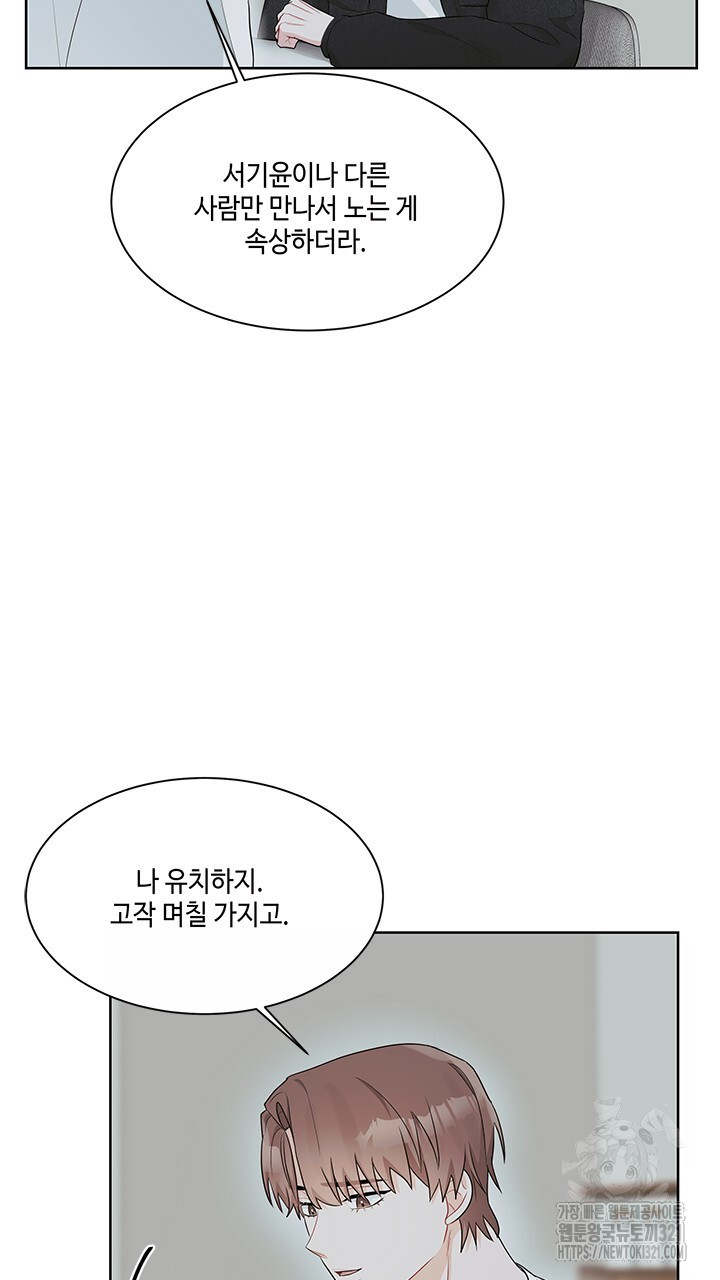 소서: 여름의 시작 27화 7