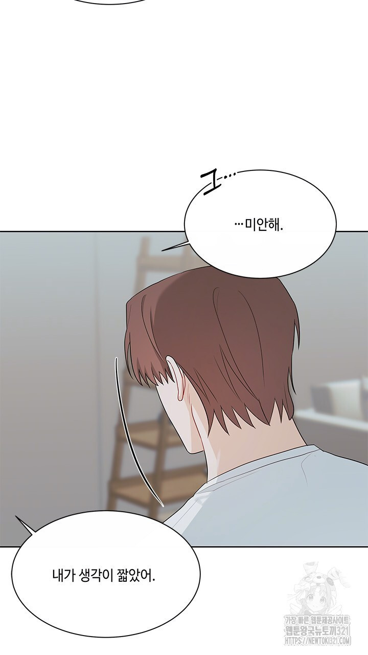 소서: 여름의 시작 27화 18
