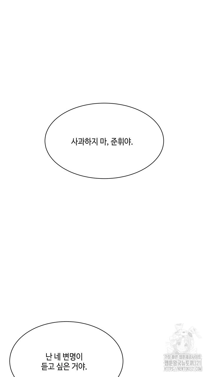 소서: 여름의 시작 27화 19