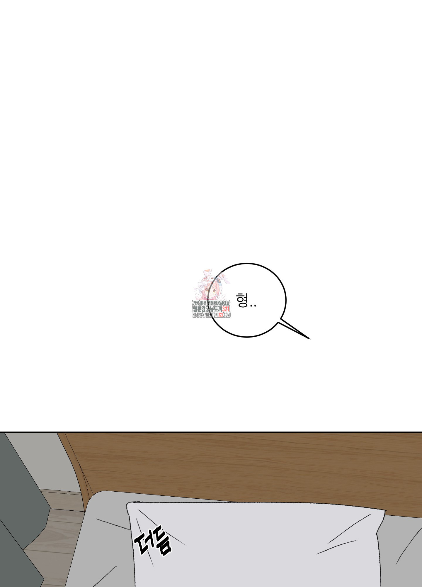 행방불명 로맨스 22화 1