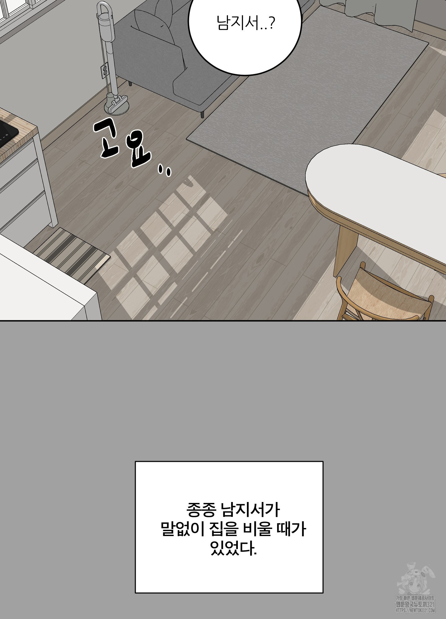 행방불명 로맨스 22화 4