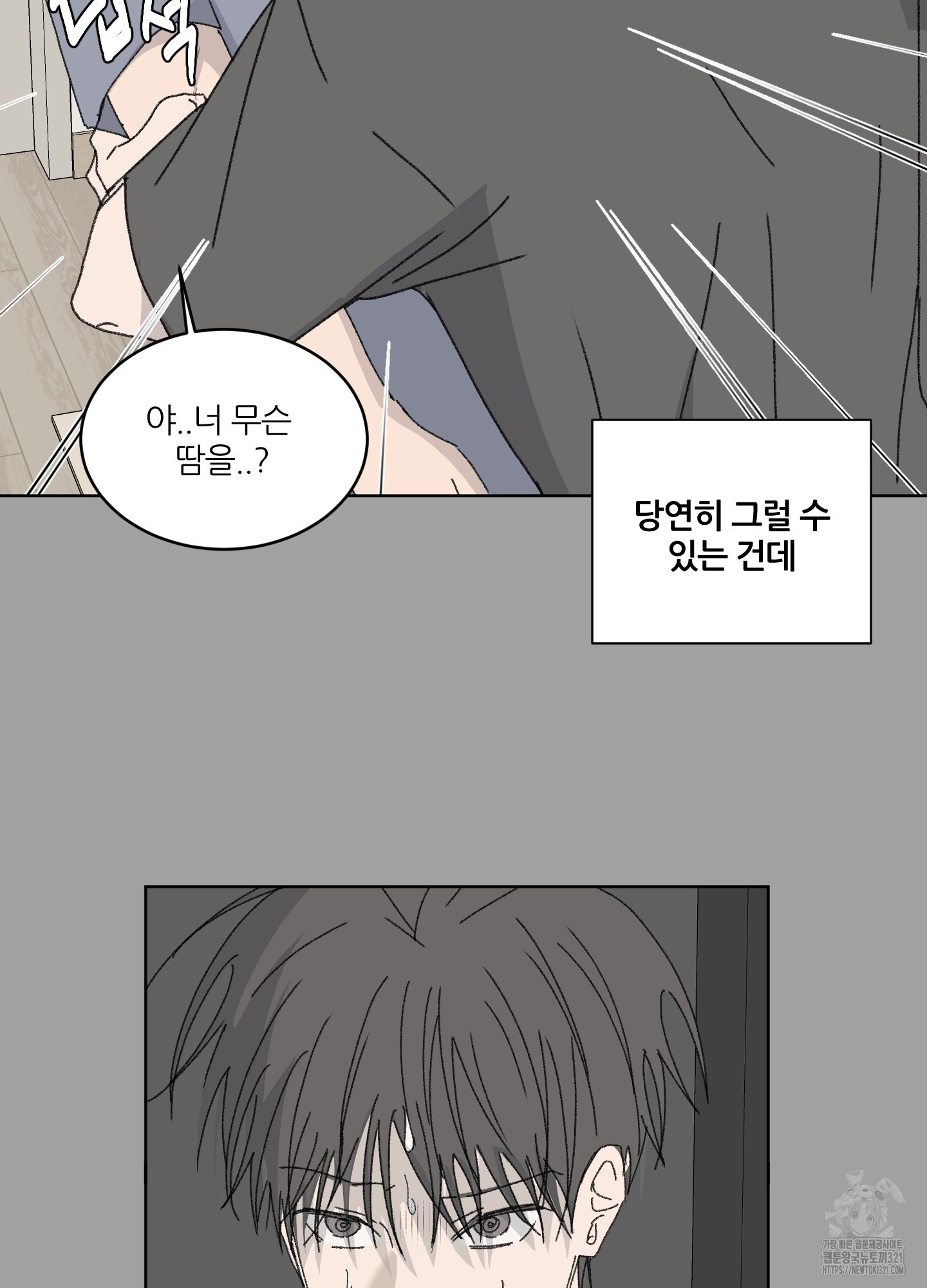 행방불명 로맨스 22화 6