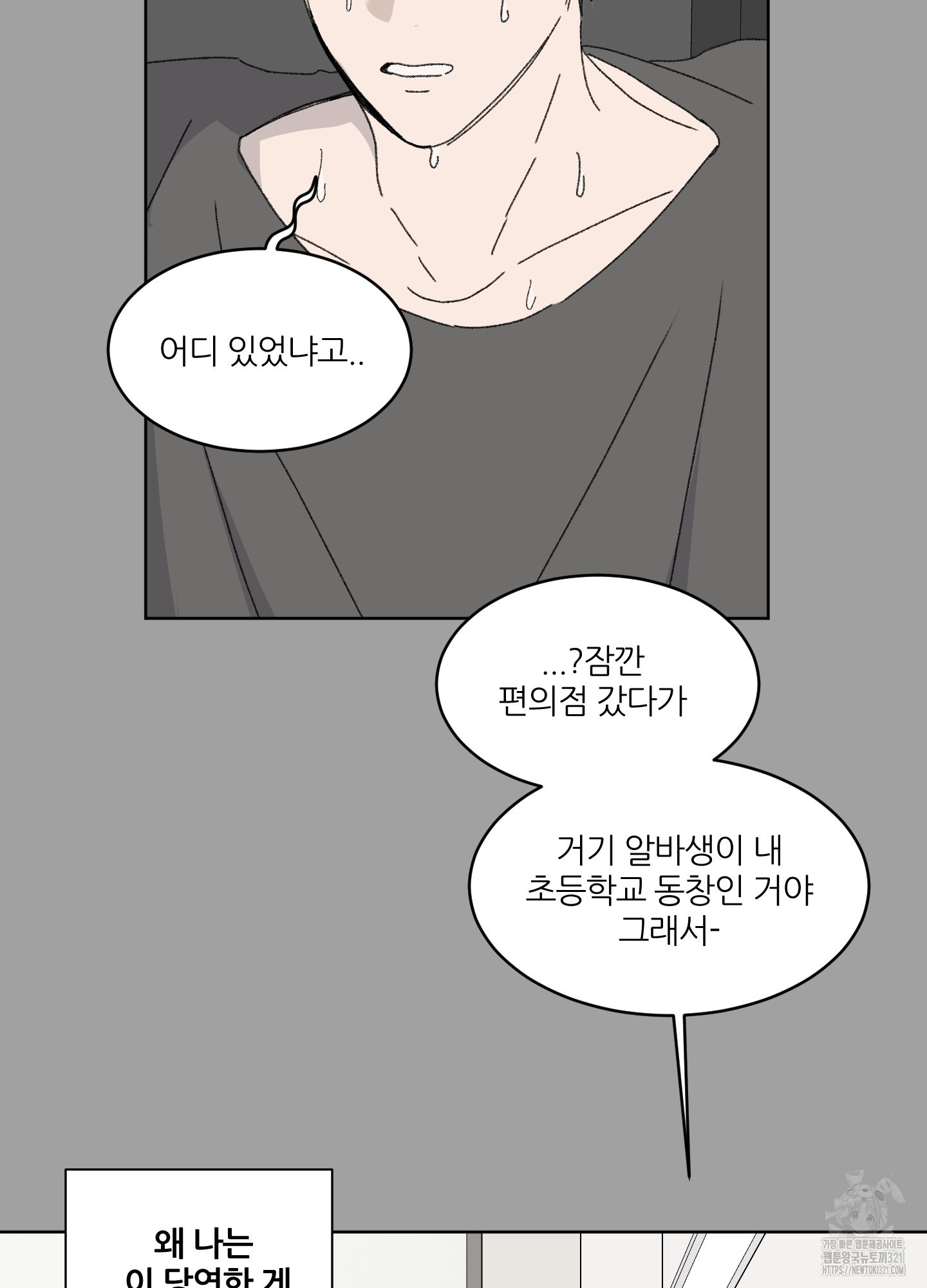 행방불명 로맨스 22화 7