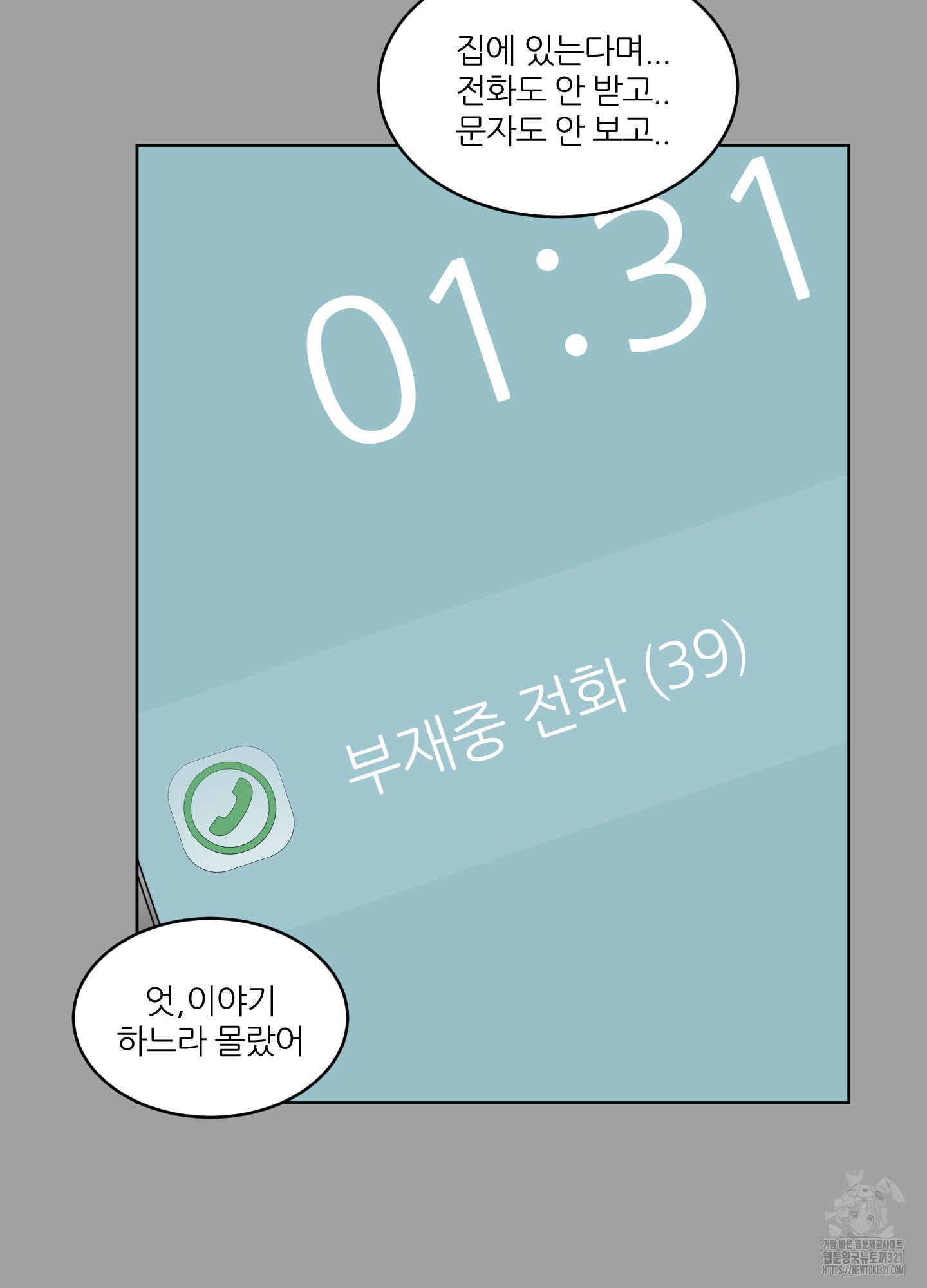 행방불명 로맨스 22화 9