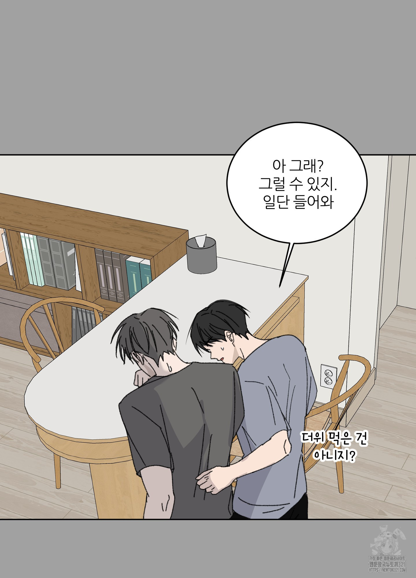 행방불명 로맨스 22화 15