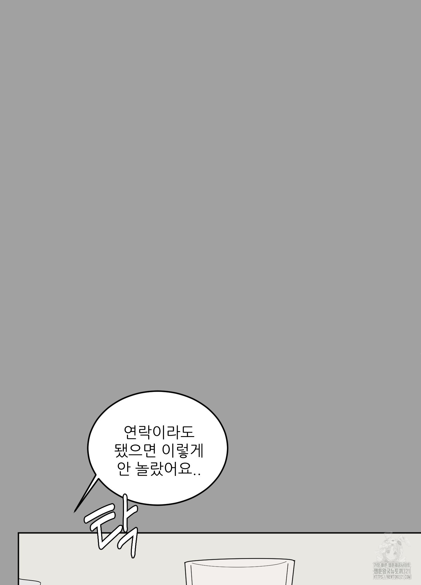 행방불명 로맨스 22화 16