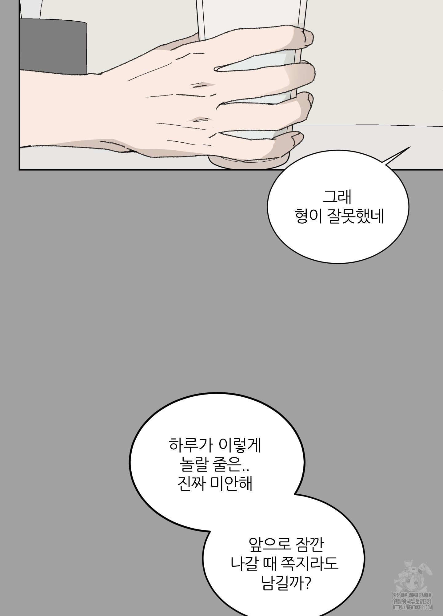 행방불명 로맨스 22화 17