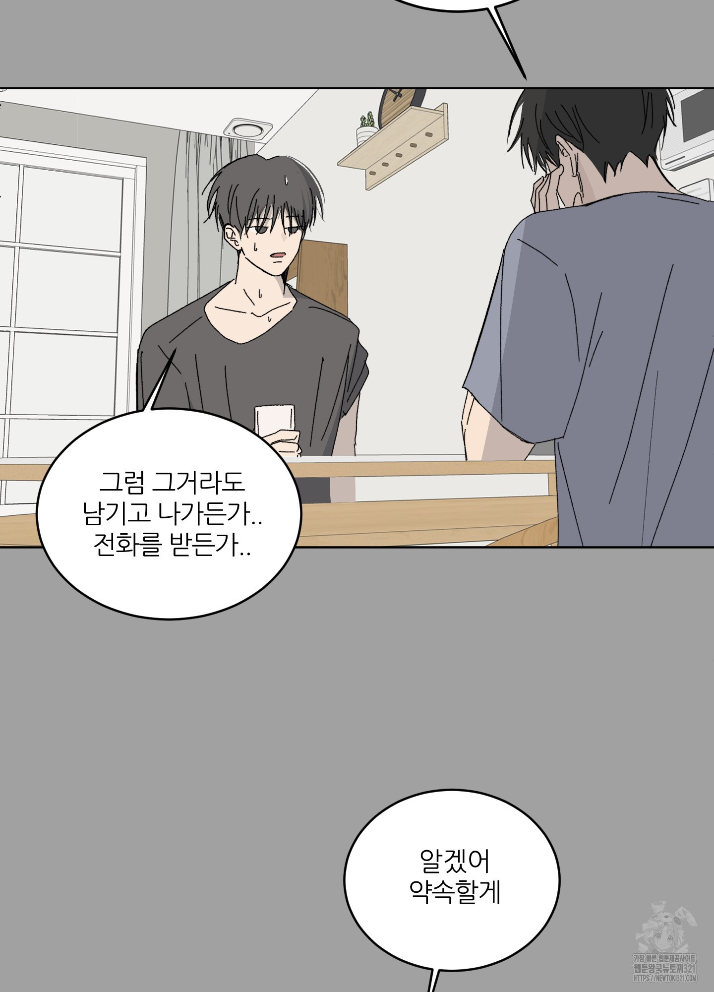 행방불명 로맨스 22화 18