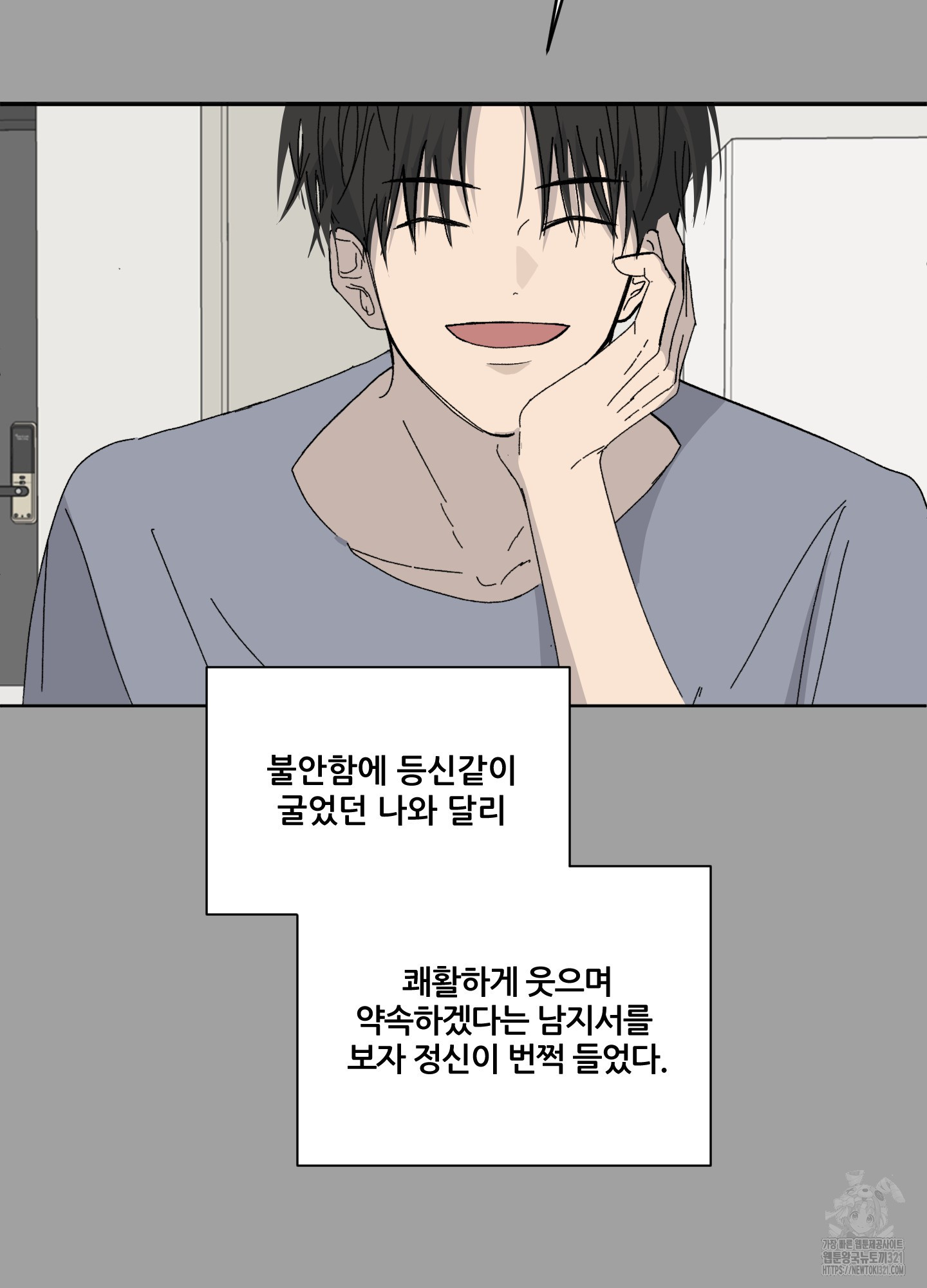 행방불명 로맨스 22화 19