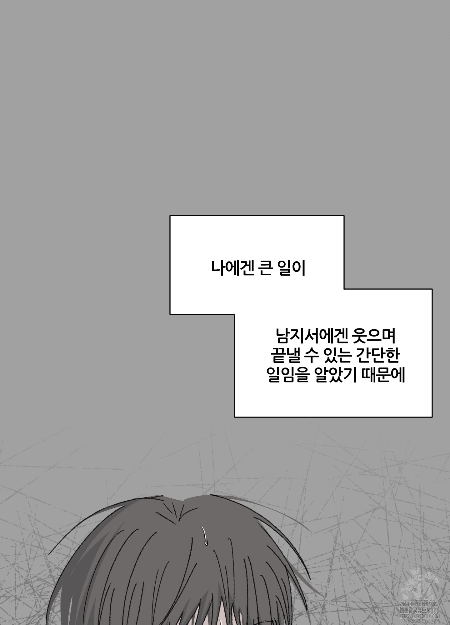 행방불명 로맨스 22화 20