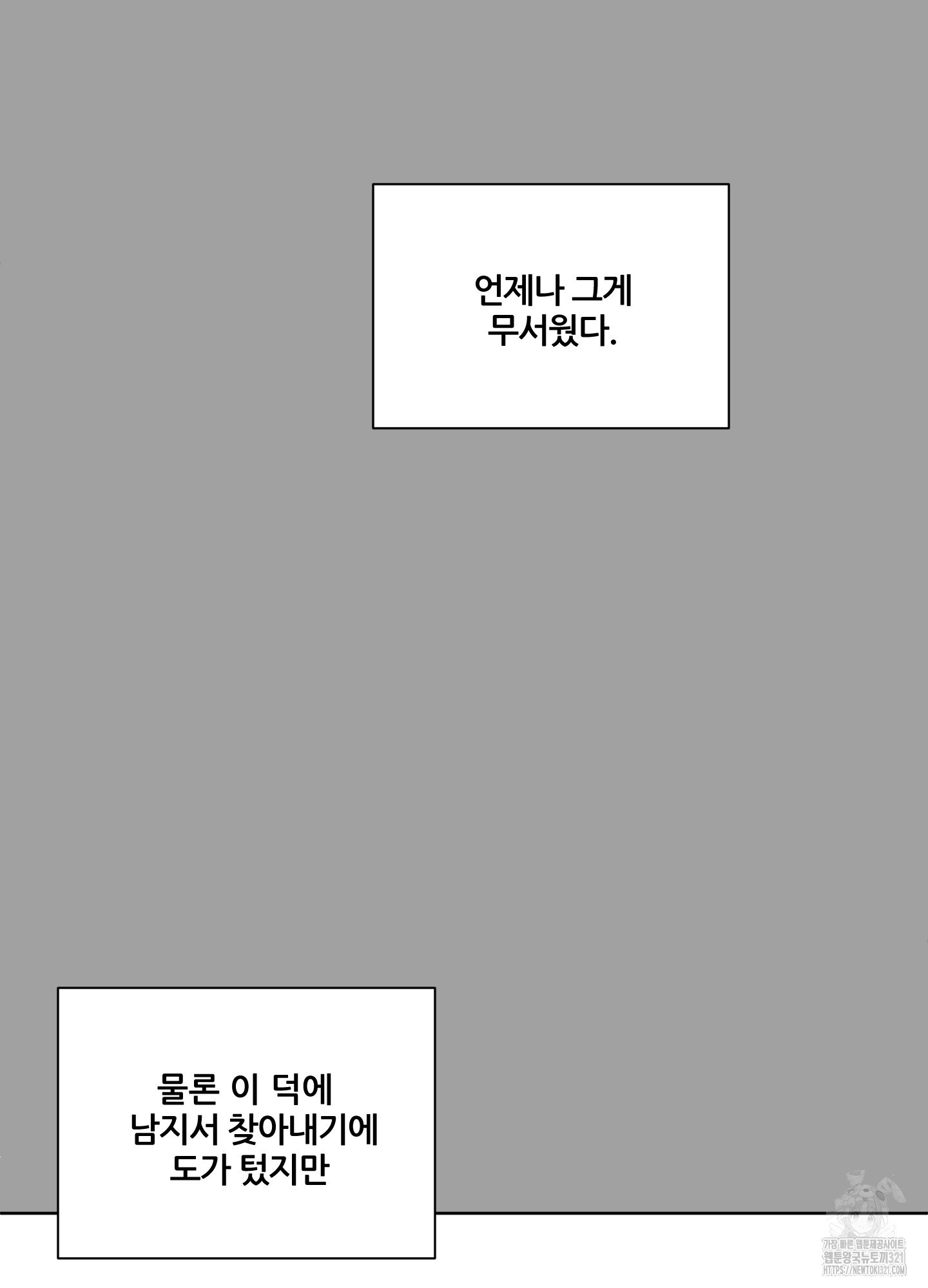 행방불명 로맨스 22화 23