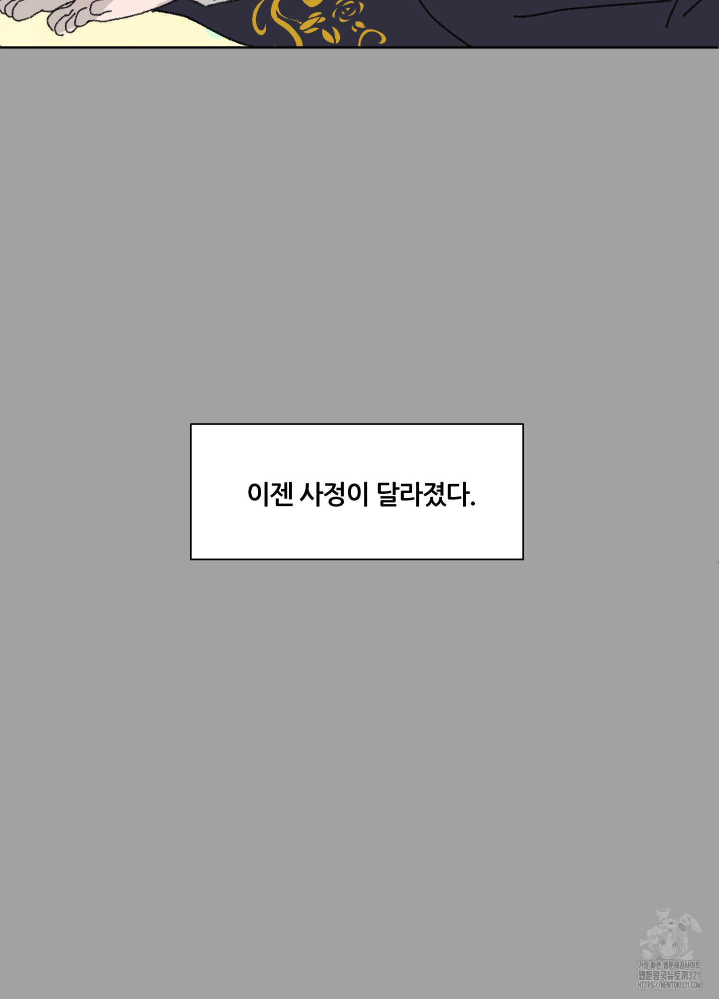 행방불명 로맨스 22화 27